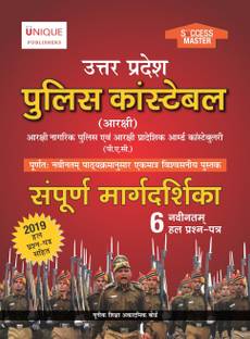 Uttar Pradesh Police Constable (Arakshi) Guide with Solved Papers