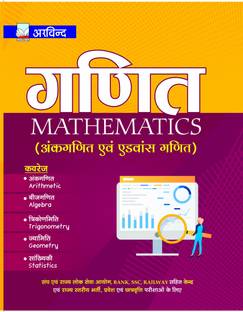 Arvind Arthmatics & Advanced Mathematics Guide with Best Quality Study Material for Self-Study