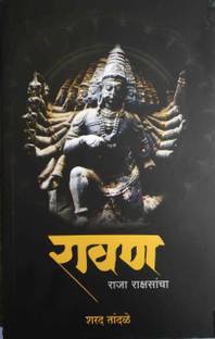 RAVAN : RAJA RAKSHASANCHA ( Marathi )