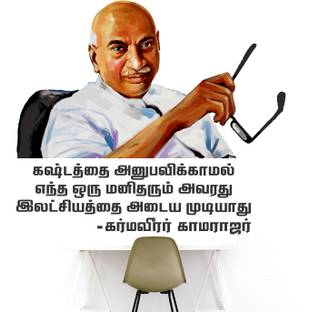 StickMe The King Maker - karmaveerar - Kamarajar - Motivational - Inspirational - Quotes - Wall Sticker-SM808
