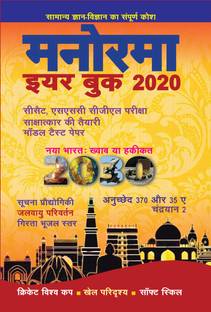 The Malayala Manorama Hindi Yearbook 2020