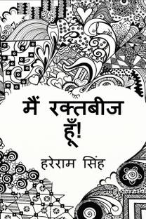 main raktabeej hoon!