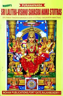 श्री ललिता - विष्णु सहस्रनाम स्टोट्रेलु (इंग्लिश)