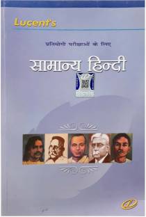 Samanya Hindi Book