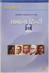 Samanya Hindi Book