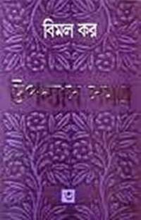 Upanyas Samagra 3