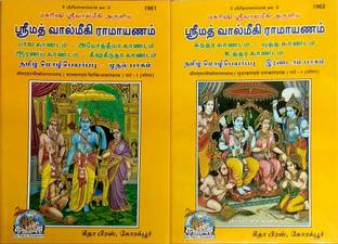 Valmiki Ramayan 2 Volume Set Tamil