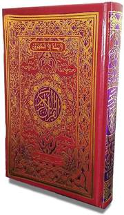 Al-Quran Al Kareem (Small) Quran Majeed No.123 (Art Paper)