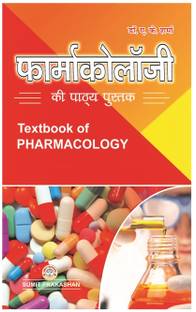 ( A TEXTBOOK OF PHARMACOLOGY)