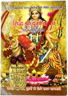 faynci Maa Durga Kavach/ Yantra for For Health, Wealth, Protection, Prosperity and Success Brass Yantra