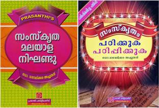 Samskrita Malayalam Dictionary Sanskrit Study And Teach Combo
