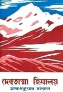Debatatma Himalaya
