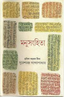 Manusanhita