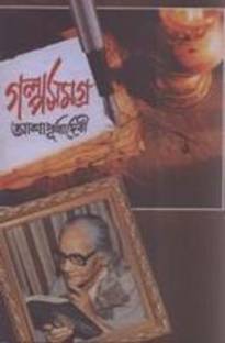 Galpa Samagra Vol. 1