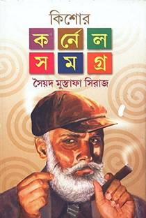 KISHORE CORNEL SAMAGRA PART 2