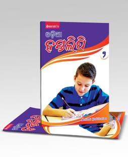 Smruti's Odia Hastalipi-2