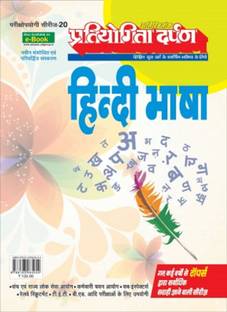 Pratiyogita Darpan Exam Oriented Series - 20 Extra Issue Hindi Bhasha (Hindi Language)