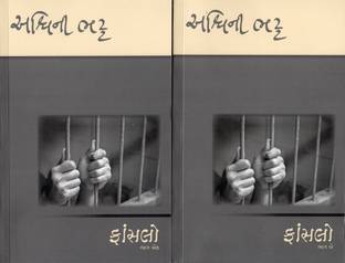Fanslo Bhag 1 & 2 Set of 2 books