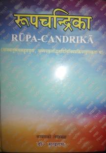 Rup Chandrika