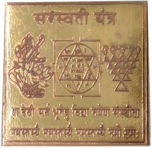 Saraswati Copper Yantra - For Pooja Health, Wealth, Prosperity and Success कॉपर यंत्र