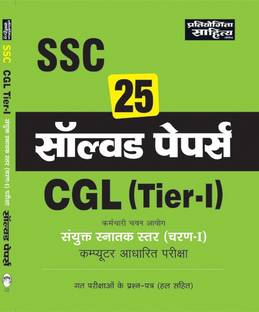 SSC CGL TIER 1 SOLVED PAPER HINDI EDN.