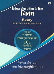 Essay For UPSC Civil Services Exam