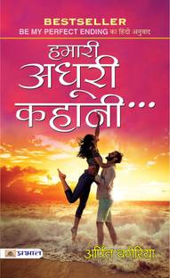 Hamari Adhoori Kahani