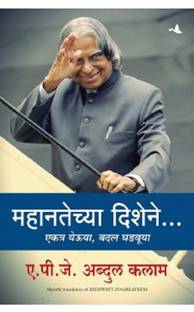 Pathways To The Greatness (Marathi)