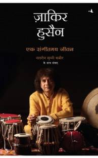 Zakir Hussain: Ek Sangeetmay Jeevan (Hindi)
