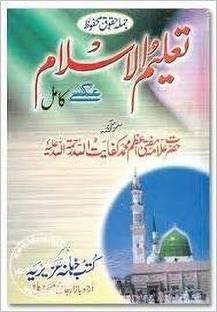 Talimul Islam Urdu