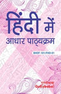 BHDF-101/ FHD-01 Hindi Me Adhar Pathyekram (Hindi, Paperback, Sanjita Subodh Sharma)