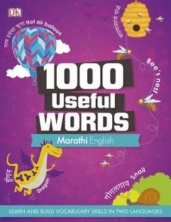 1000 Useful Words: Marathi- English