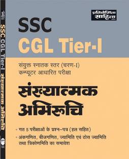 SSC CGL TIER 1 SANKHYATMAK ABHIRUCHI