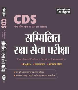 CDS HINDI EDN.