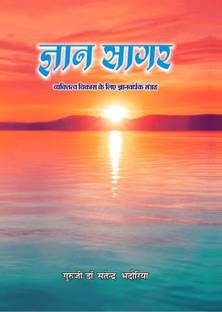 GYAN SAGAR BOOK