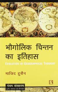 Bhogolik Chintan KA Itihas