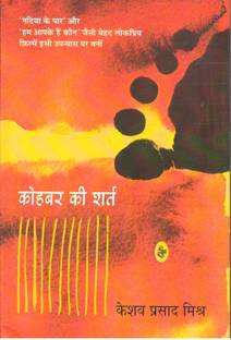 Kohbar Ki Shart