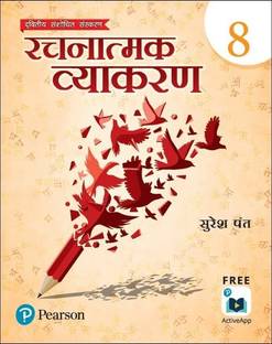 Rachnatmak Vyakaran | Hindi Grammar Book for Class 8 | Second Edition | By Pearson