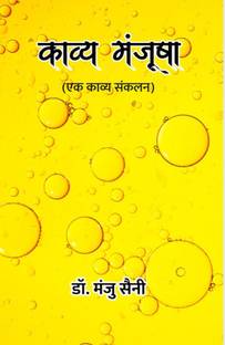 Kavya Manjusha (Ek Kavya Sankalan)