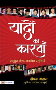 Yadon Ka Karvan (Hindi) : Untold Stories of Bollywood Stars - Fame, Struggles & Hidden Truths | Bollywood stories, Cinema, Film industry | Entertainment & Performing Arts Deepak Mahaan