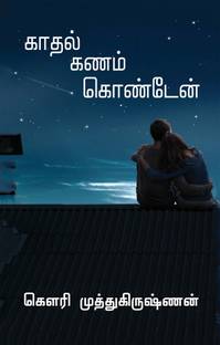 kaadhal kanam konden