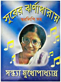 SURER JHARNADHARAY-Sandhya Mukhopadhyay
