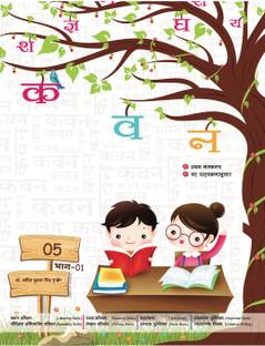 Kavan - 5 (Hindi Text Book for Grade - 5) (Semester 1 & 2) PYP, Primary Cambridge, ICSE