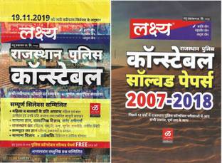 Rajasthan Police Constable 2019 And Solved Papers