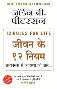 Jeevan Ke 12 Niyamavyavastha Se Vyavastha Ki Oor...(Hindi)