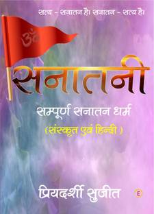 Sanatani