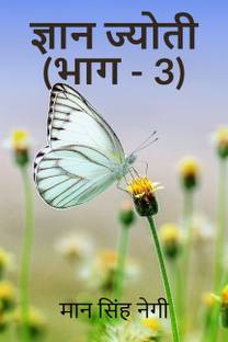 Gyan Jyoti (Part - 3)