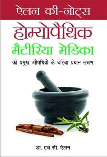 Homoeopathic Materia Medica