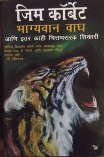 JIM CORBET BHAGYAVAN WAGH