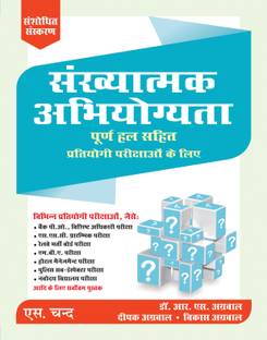 Sankhyatmak Abhiyogita - Quantitative Aptitude - Hindi Edition (Hindi) Paperback – 25 Jan 2020 (Hindi, S. Chand Publishing, R S Aggarwal)